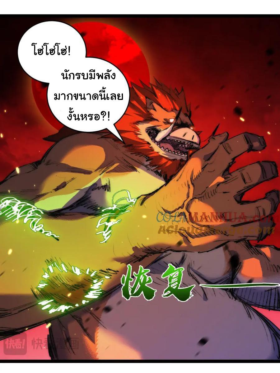 Moon Slayer ตอนที่ 18 แปลไทย รูปที่ 5