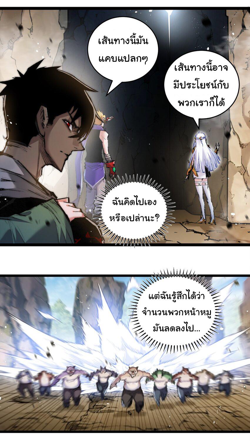 Moon Slayer ตอนที่ 21 แปลไทย รูปที่ 14