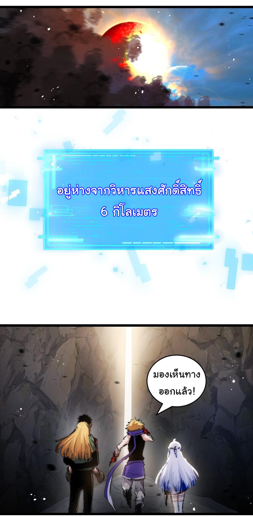 Moon Slayer ตอนที่ 21 แปลไทย รูปที่ 18