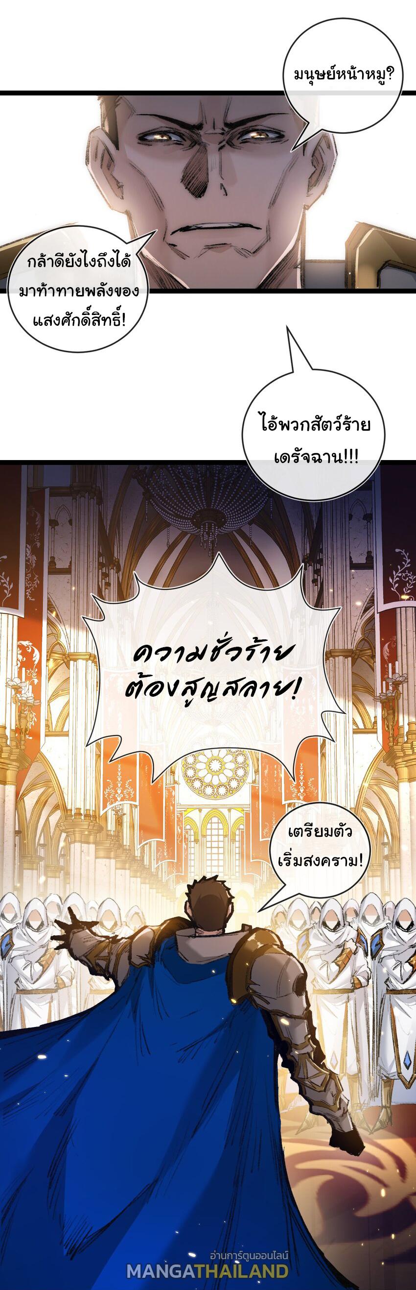 Moon Slayer ตอนที่ 21 แปลไทย รูปที่ 28