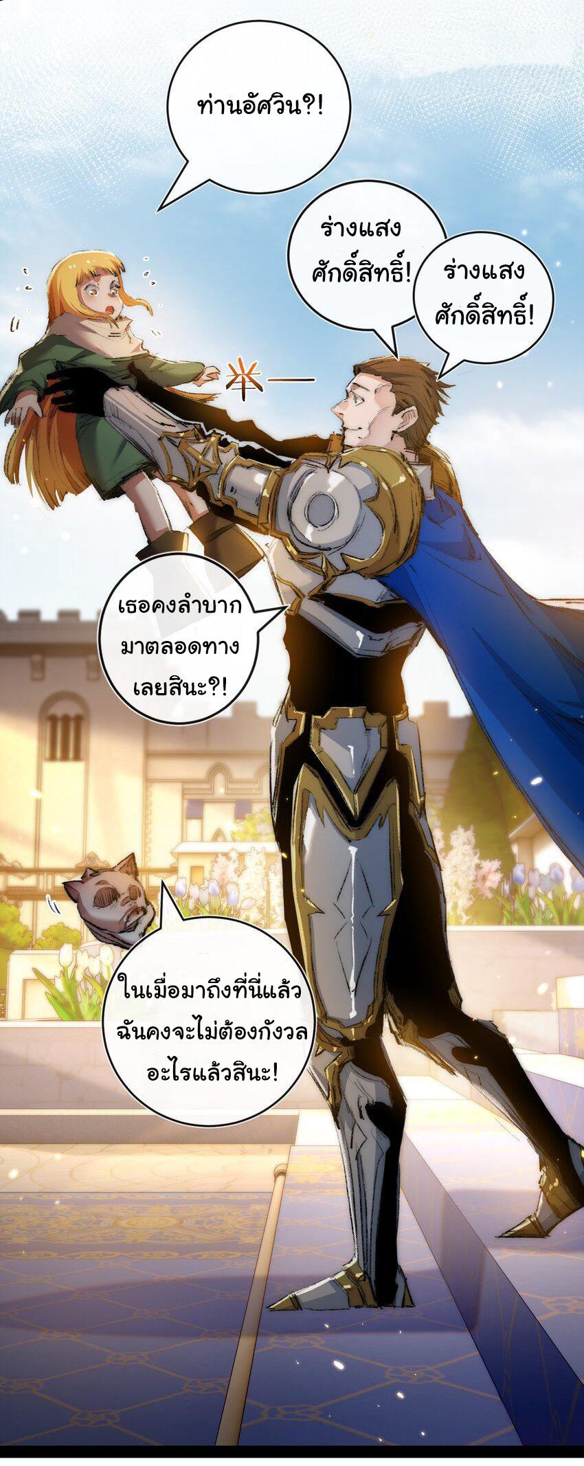 Moon Slayer ตอนที่ 21 แปลไทย รูปที่ 34