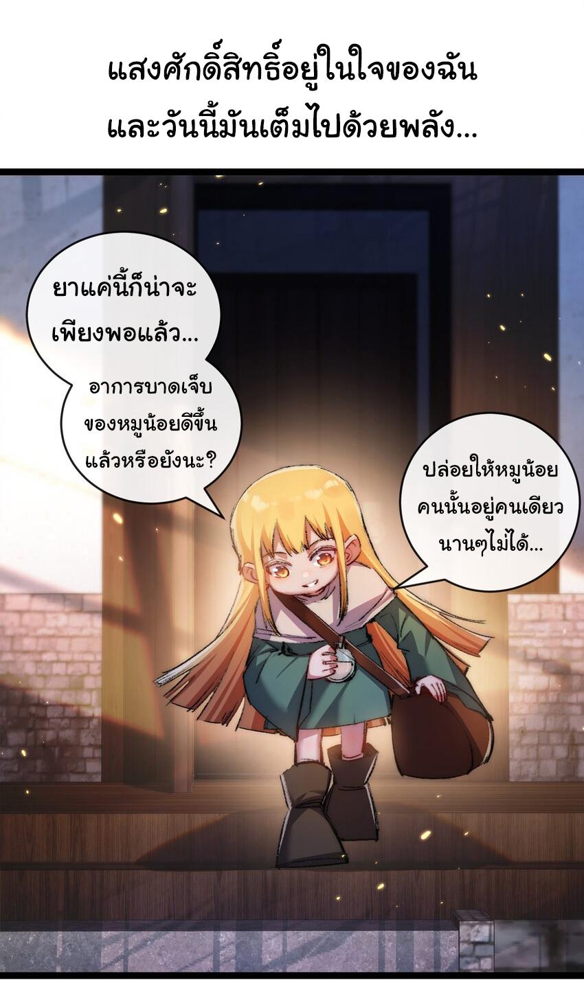 Moon Slayer ตอนที่ 24 แปลไทยแปลไทย รูปที่ 10