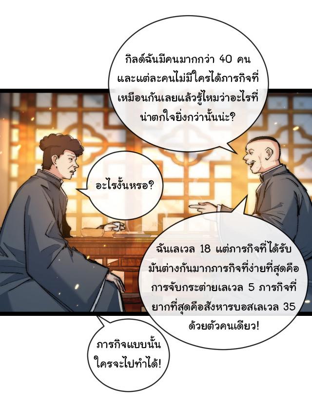 Moon Slayer ตอนที่ 25 แปลไทยแปลไทย รูปที่ 16