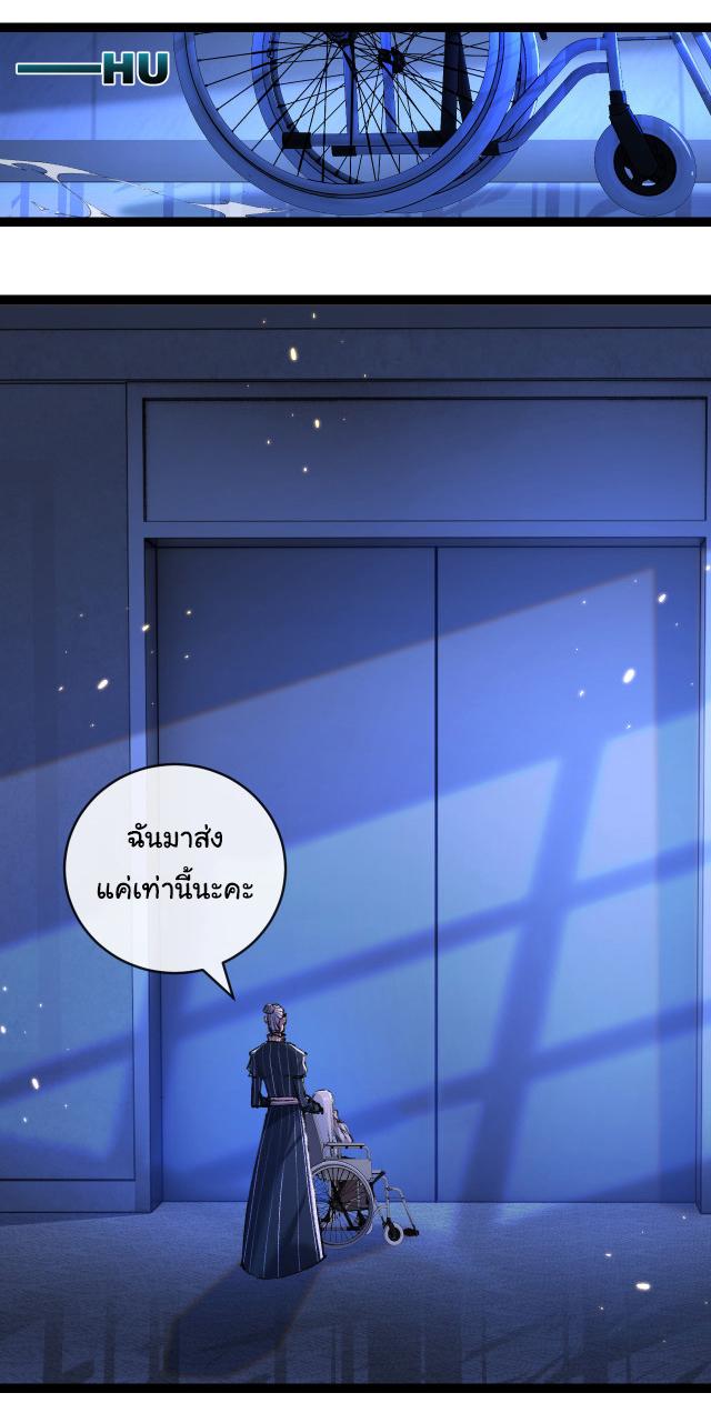 Moon Slayer ตอนที่ 25 แปลไทยแปลไทย รูปที่ 5