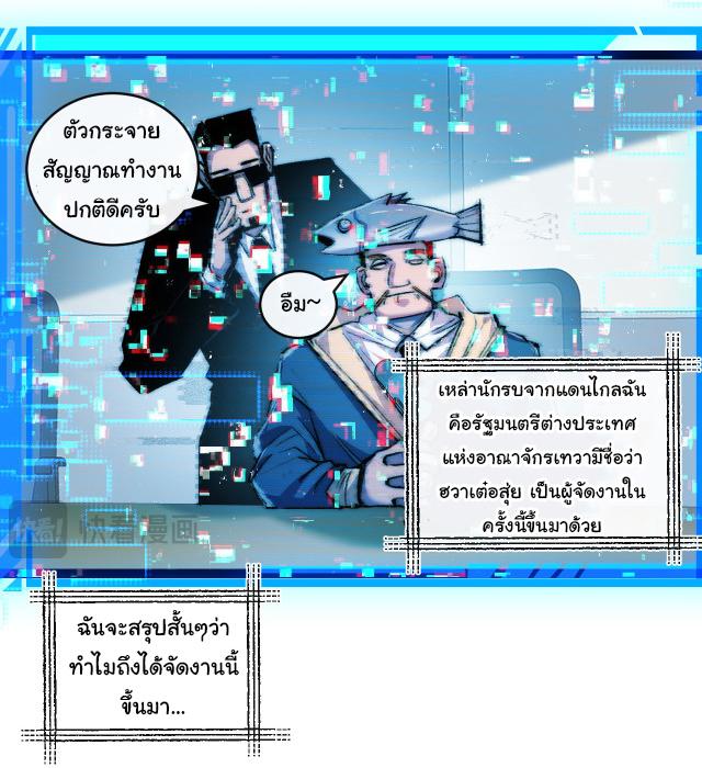 Moon Slayer ตอนที่ 26 แปลไทยแปลไทย รูปที่ 15