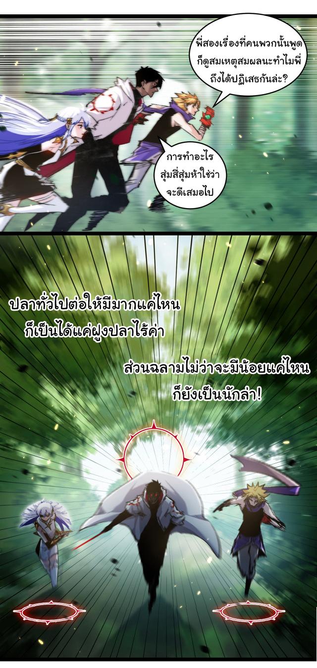 Moon Slayer ตอนที่ 26 แปลไทยแปลไทย รูปที่ 28