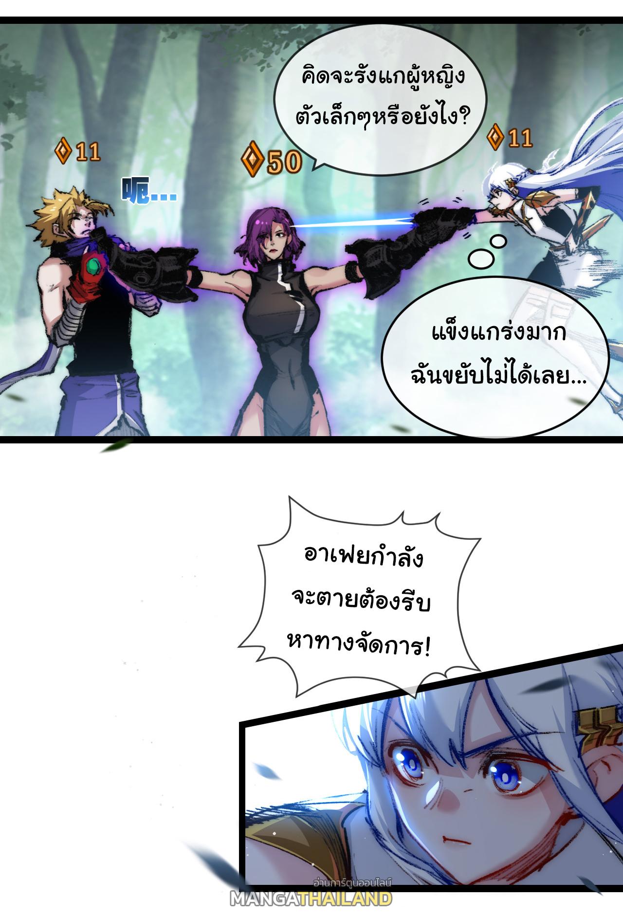 Moon Slayer ตอนที่ 27 แปลไทยแปลไทย รูปที่ 1