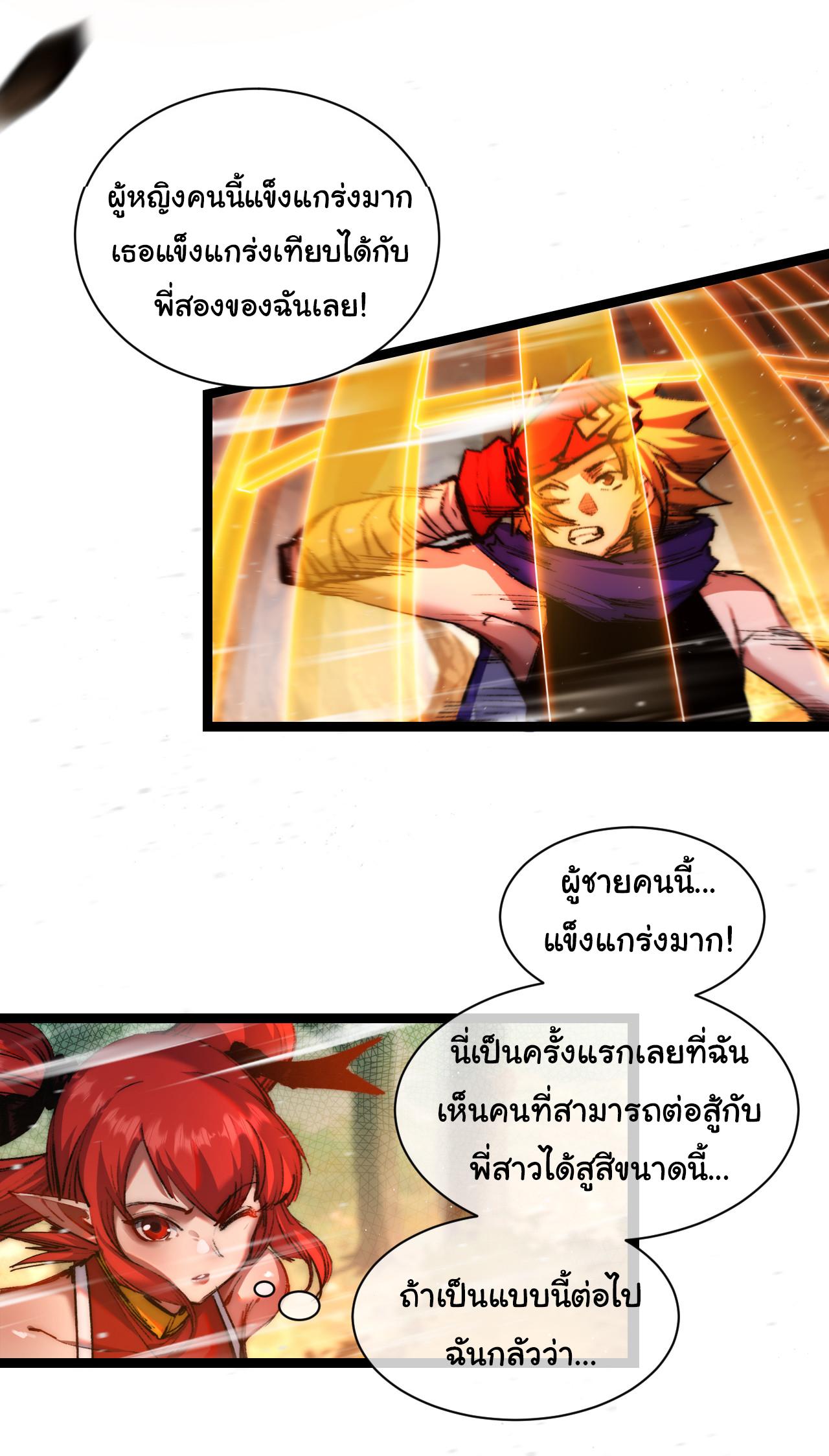 Moon Slayer ตอนที่ 27 แปลไทยแปลไทย รูปที่ 17