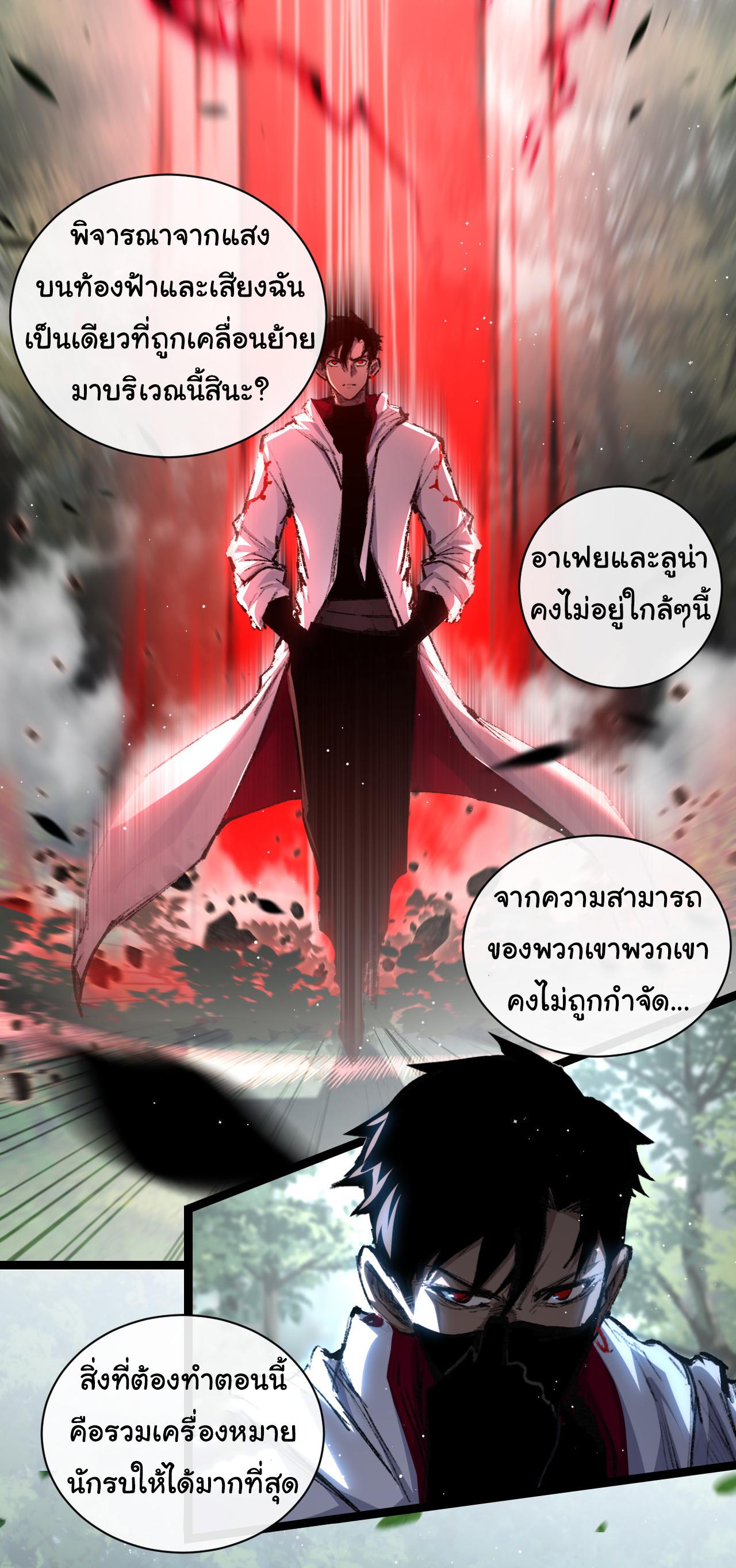 Moon Slayer ตอนที่ 29 แปลไทยแปลไทย รูปที่ 2