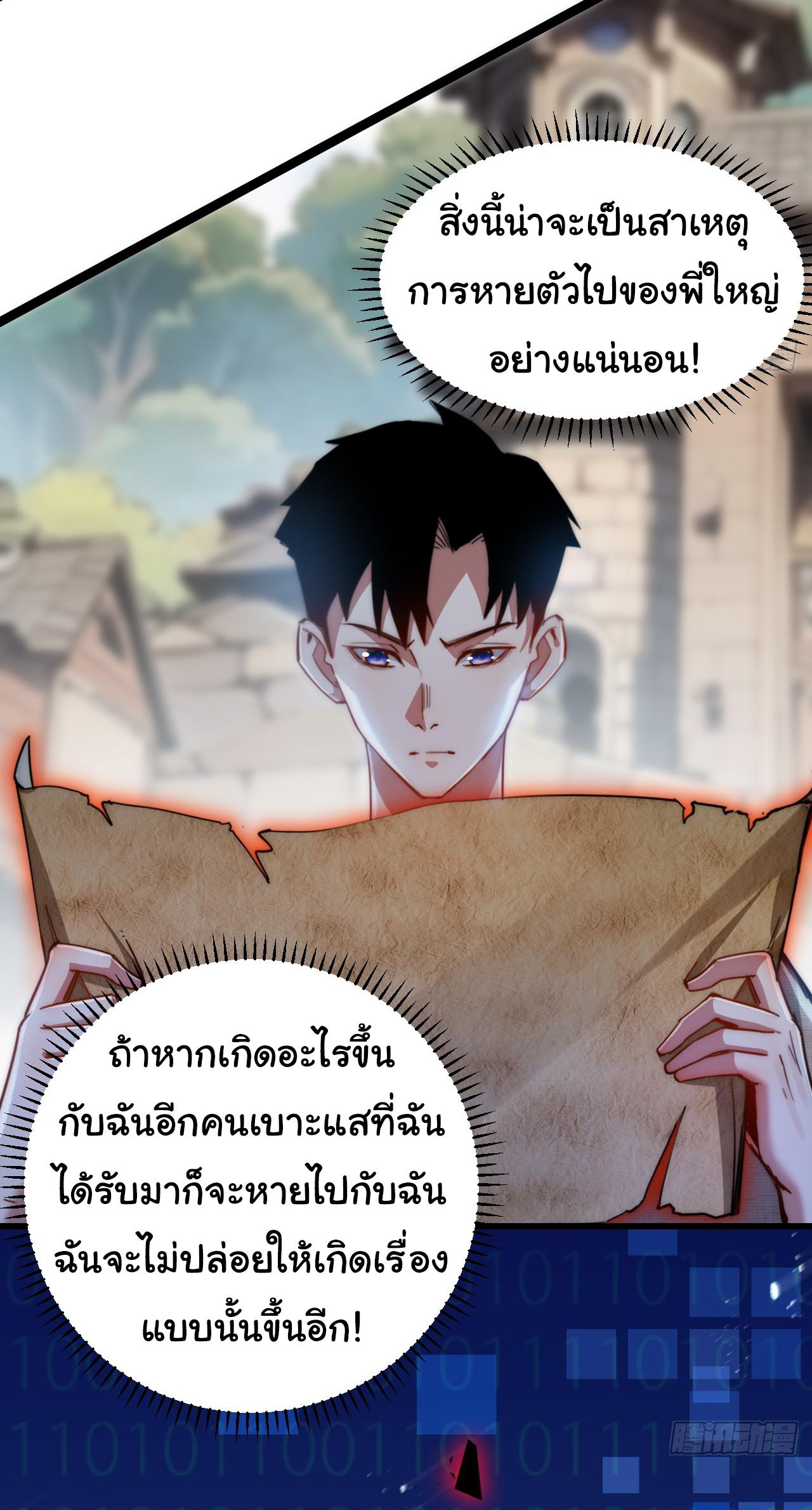 Moon Slayer ตอนที่ 3 แปลไทย รูปที่ 10
