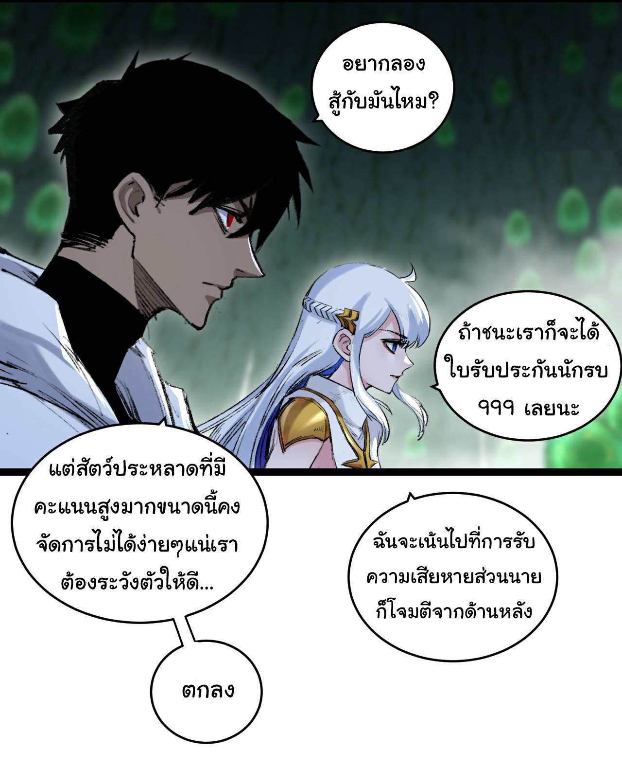 Moon Slayer ตอนที่ 34 แปลไทยแปลไทย รูปที่ 6