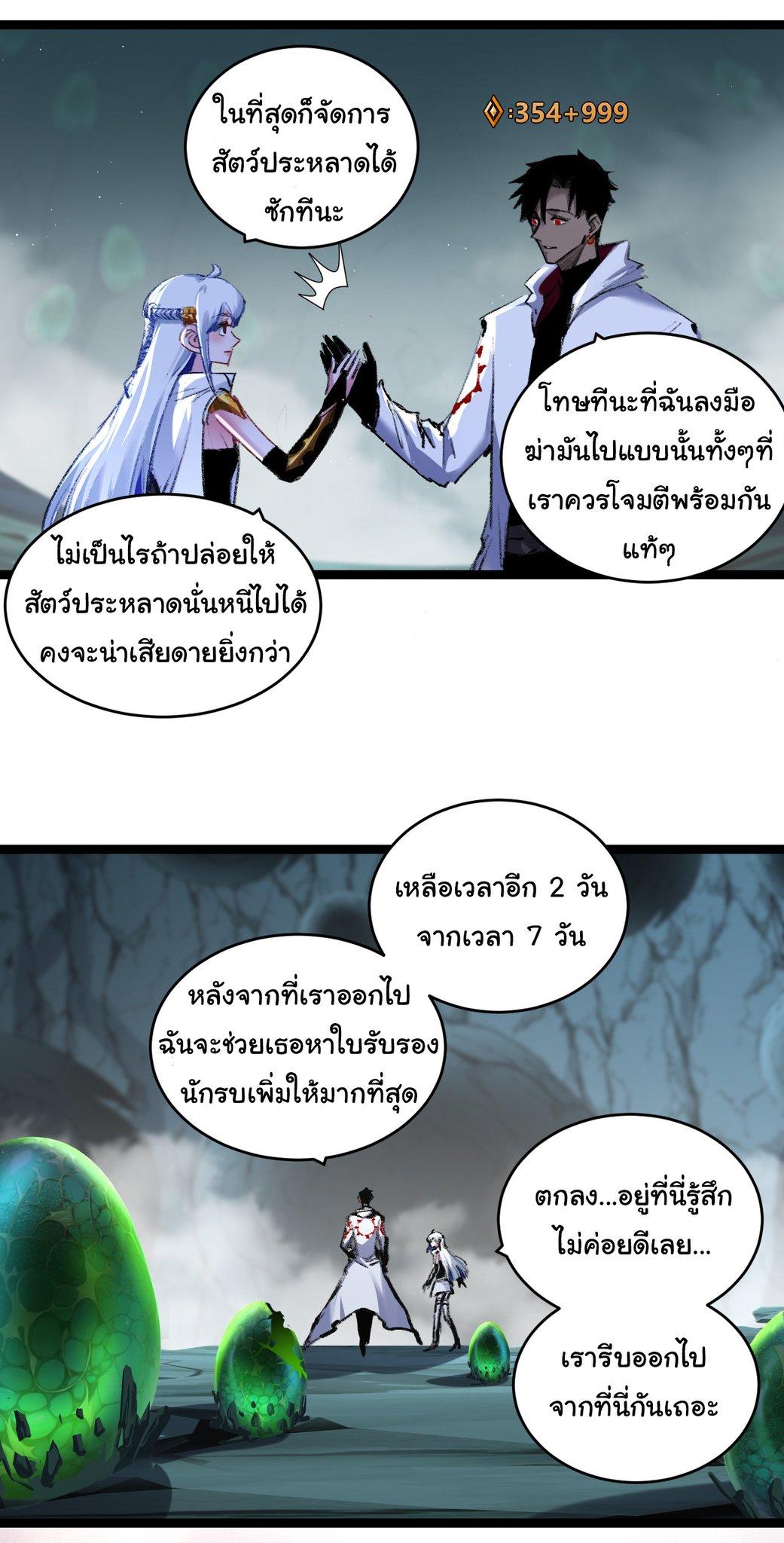 Moon Slayer ตอนที่ 35 แปลไทยแปลไทย รูปที่ 22