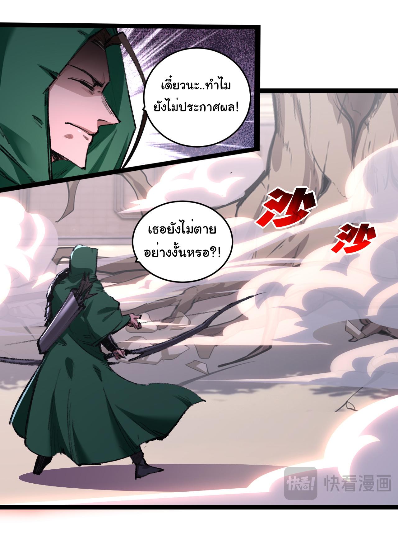 Moon Slayer ตอนที่ 49 แปลไทยแปลไทย รูปที่ 21