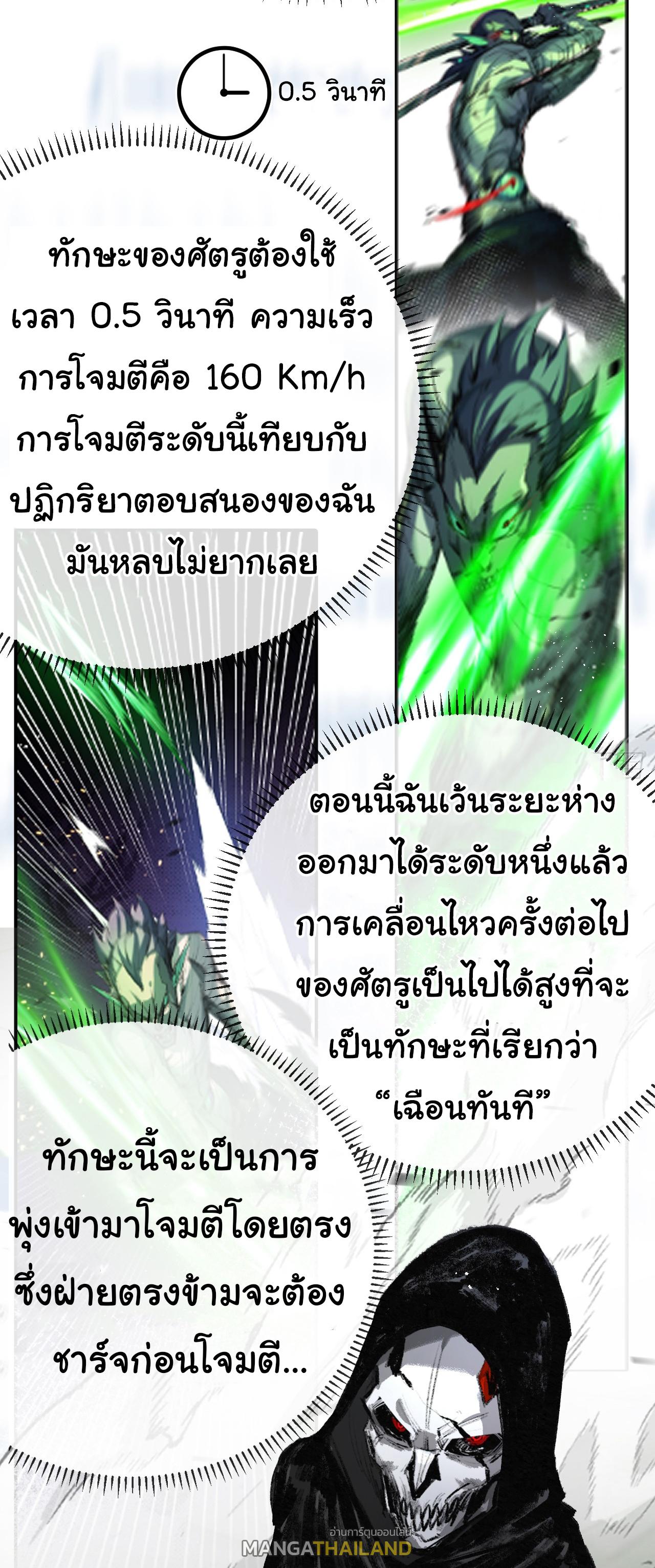 Moon Slayer ตอนที่ 5 แปลไทย รูปที่ 13