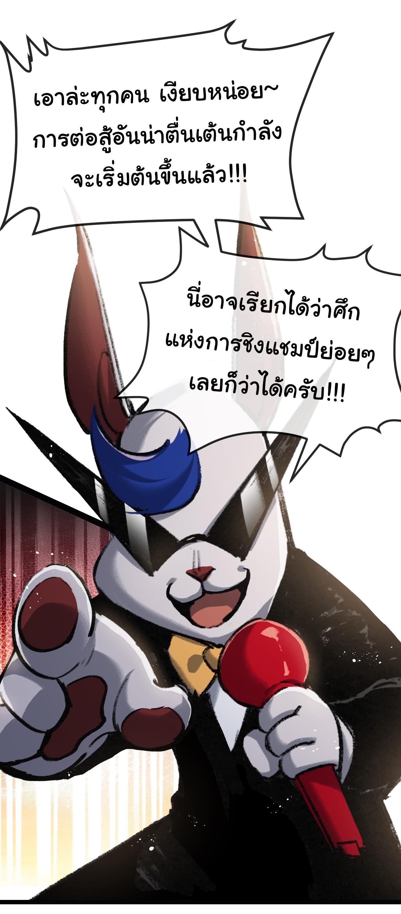 Moon Slayer ตอนที่ 5 แปลไทย รูปที่ 26