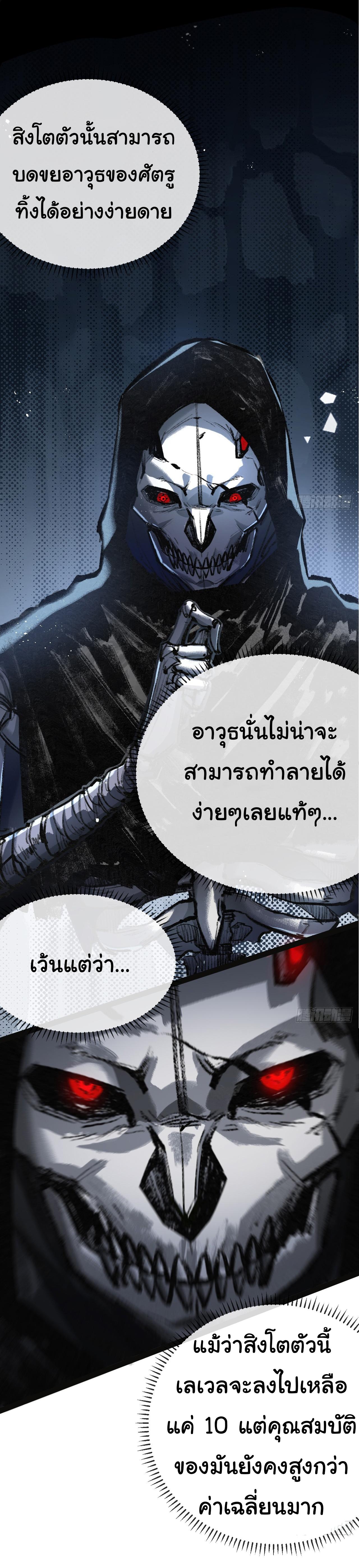 Moon Slayer ตอนที่ 5 แปลไทย รูปที่ 46