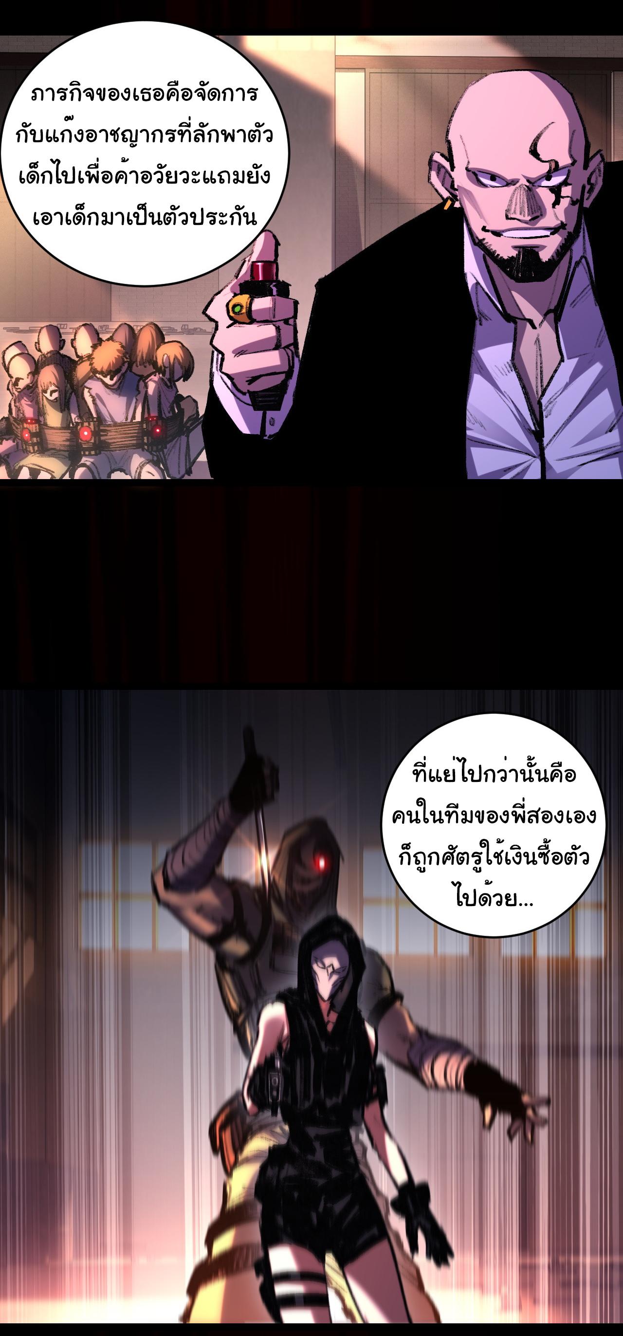 Moon Slayer ตอนที่ 51 แปลไทยแปลไทย รูปที่ 23