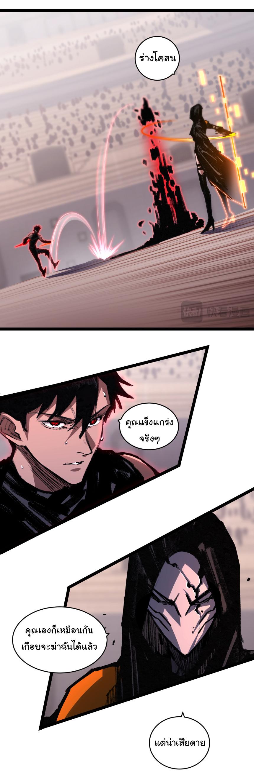 Moon Slayer ตอนที่ 52 แปลไทยแปลไทย รูปที่ 26