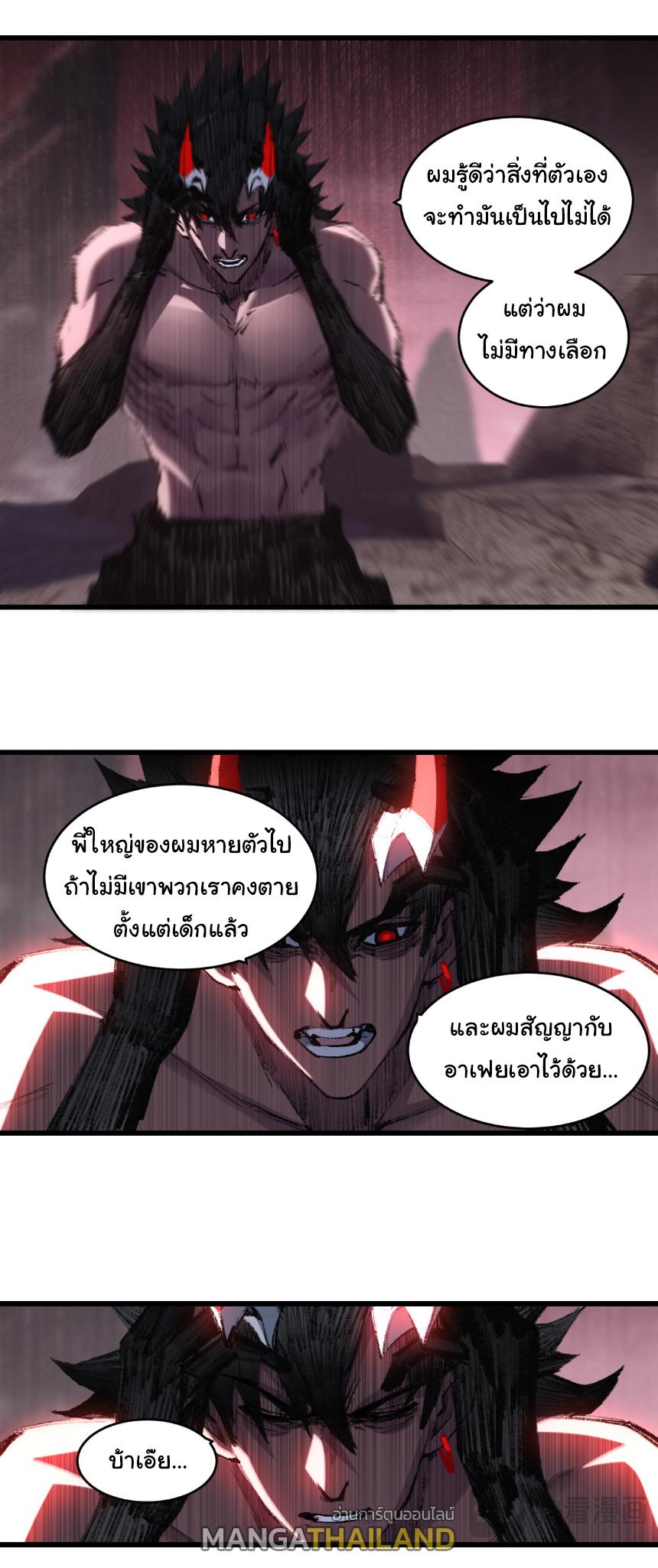 Moon Slayer ตอนที่ 69 แปลไทยแปลไทย รูปที่ 19