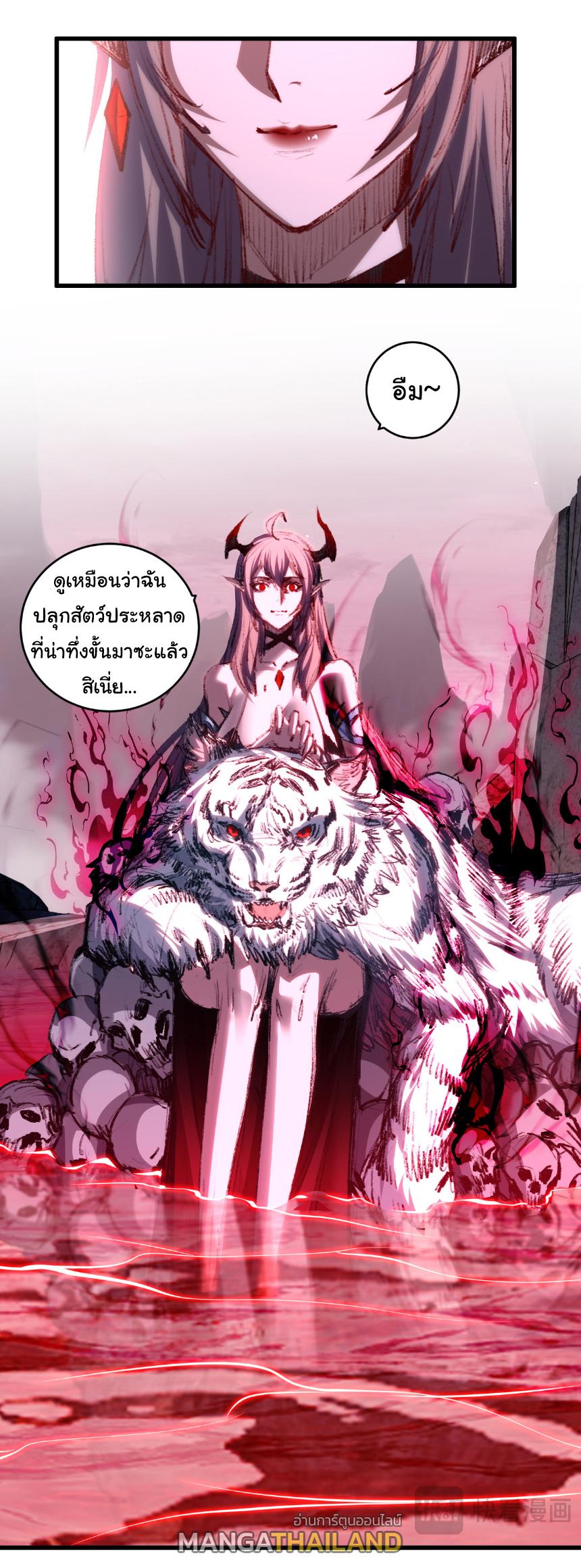 Moon Slayer ตอนที่ 69 แปลไทยแปลไทย รูปที่ 29