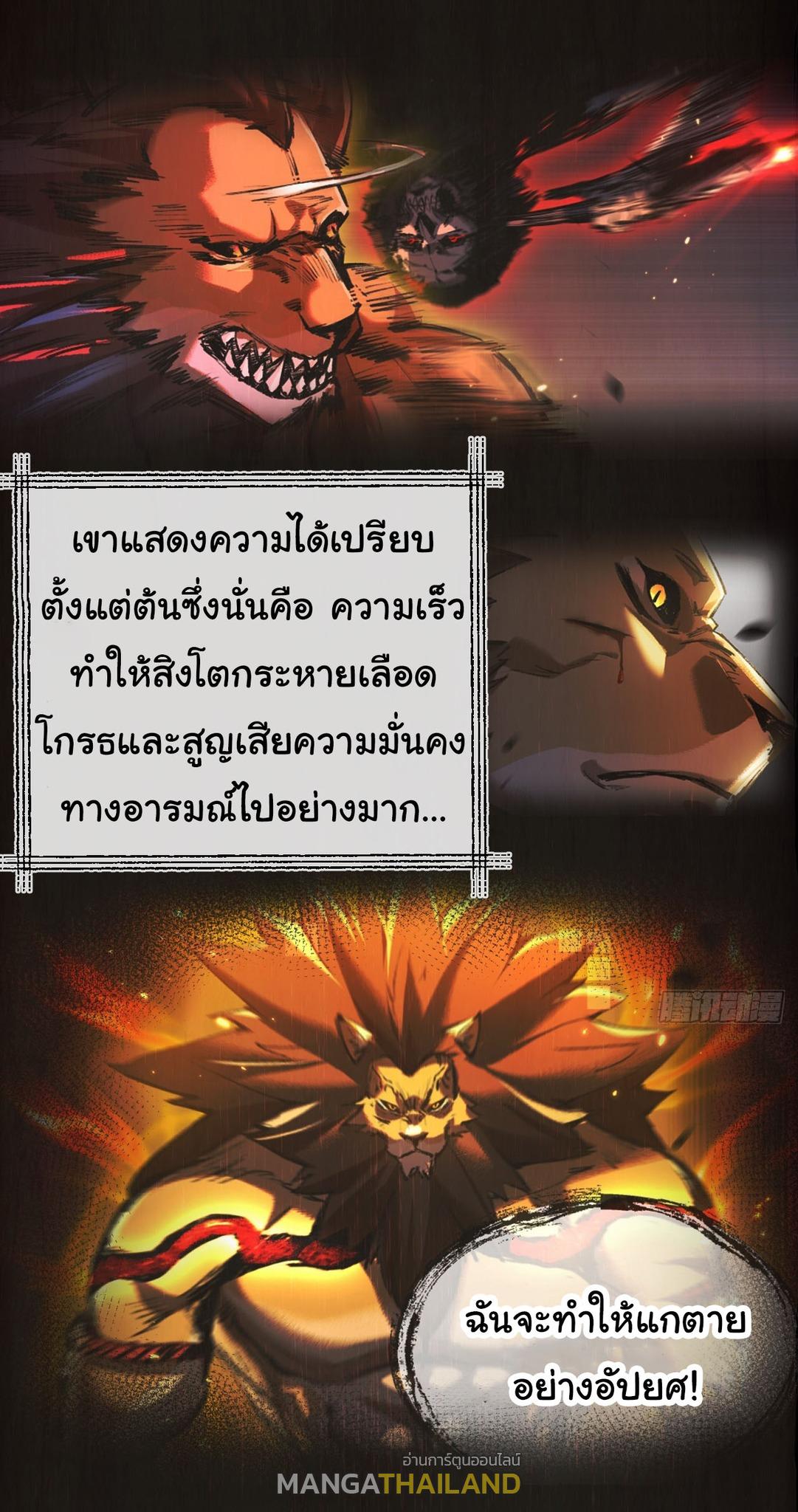 Moon Slayer ตอนที่ 7 แปลไทย รูปที่ 15