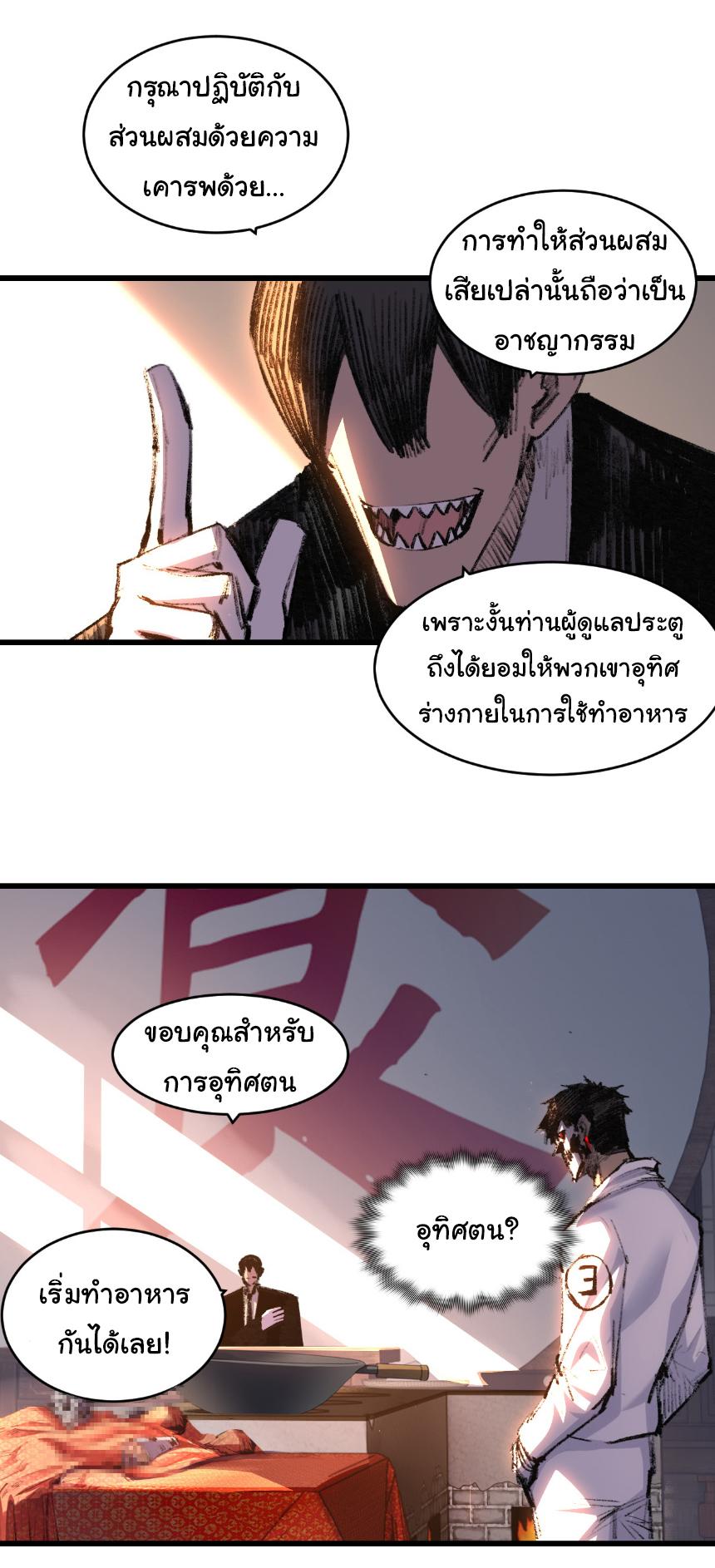 Moon Slayer ตอนที่ 71 แปลไทยแปลไทย รูปที่ 14