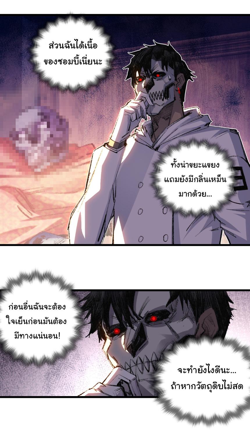 Moon Slayer ตอนที่ 71 แปลไทยแปลไทย รูปที่ 16