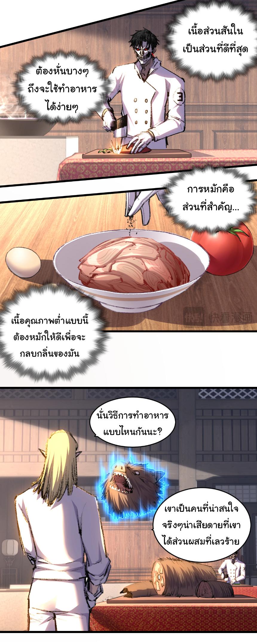 Moon Slayer ตอนที่ 71 แปลไทยแปลไทย รูปที่ 19