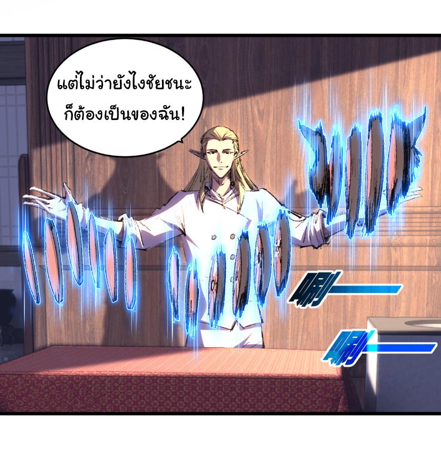 Moon Slayer ตอนที่ 71 แปลไทยแปลไทย รูปที่ 20