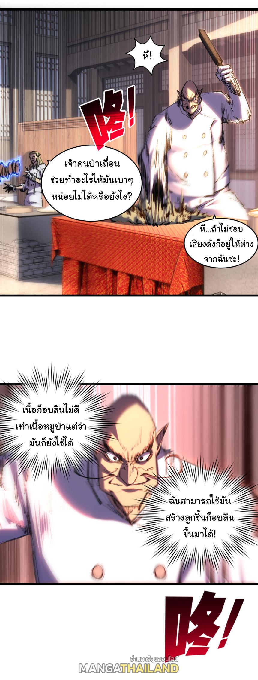 Moon Slayer ตอนที่ 71 แปลไทยแปลไทย รูปที่ 21