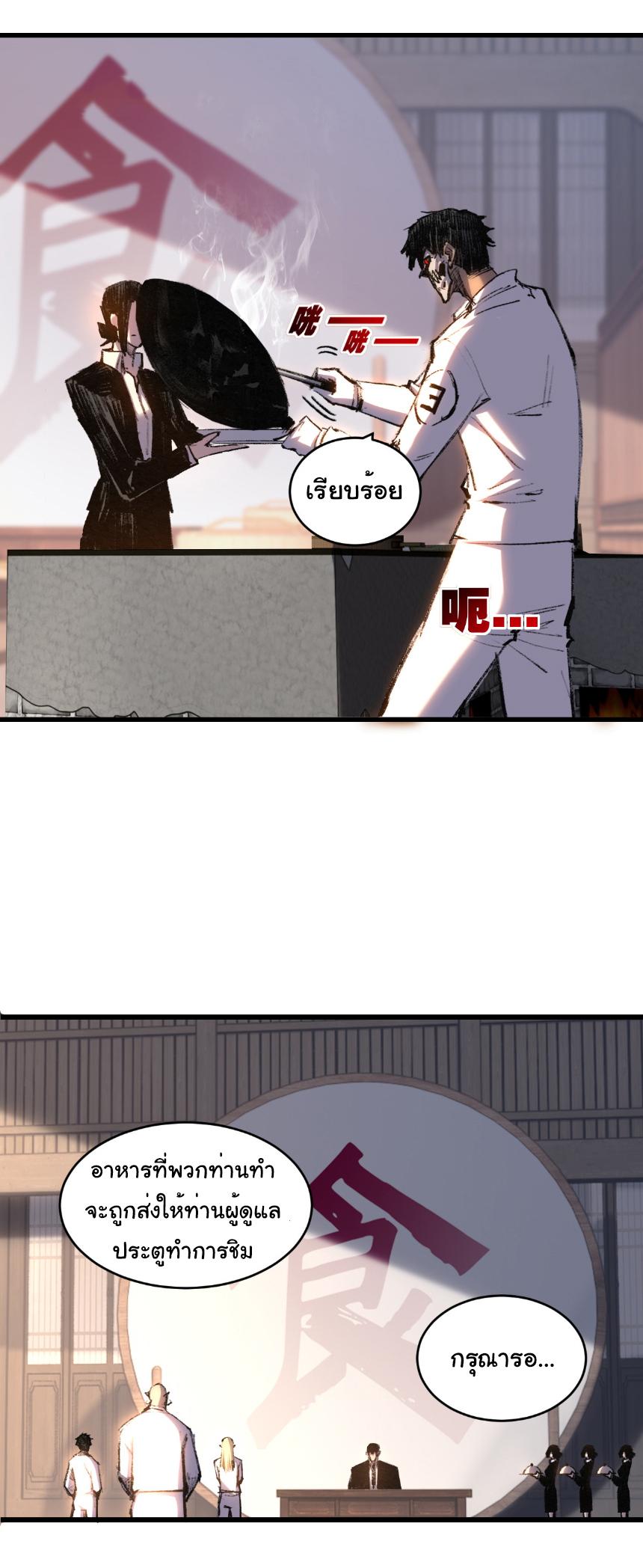 Moon Slayer ตอนที่ 72 แปลไทยแปลไทย รูปที่ 10
