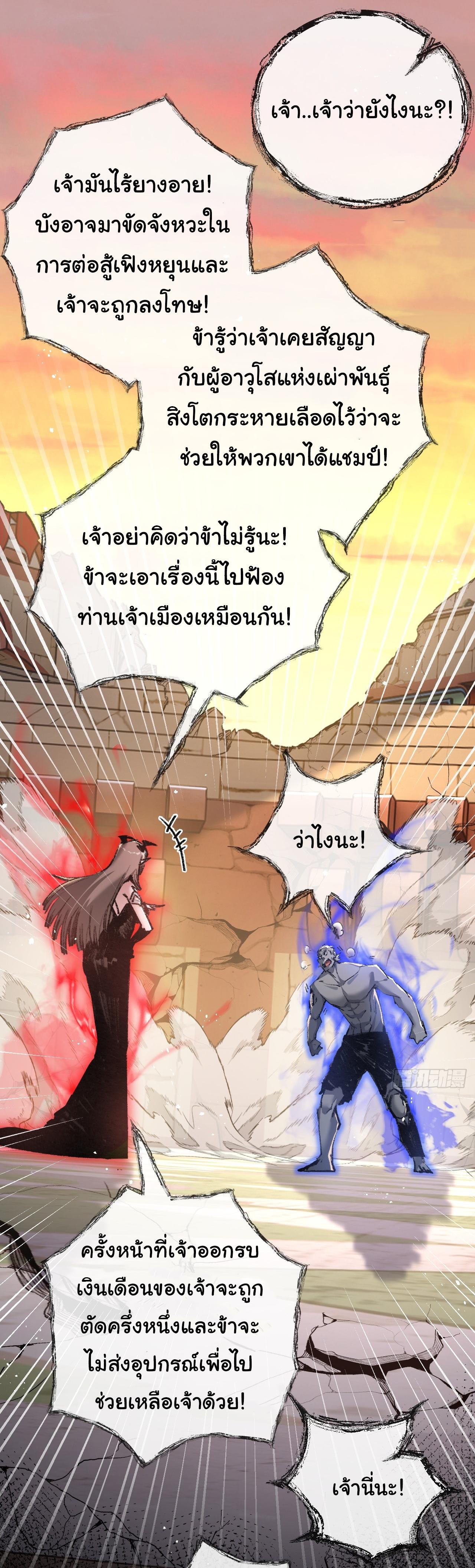 Moon Slayer ตอนที่ 8 แปลไทย รูปที่ 13