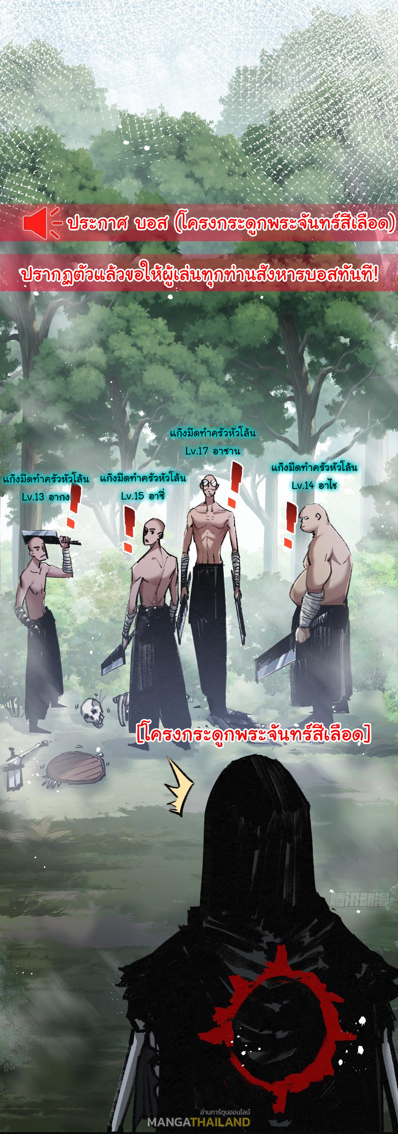 Moon Slayer ตอนที่ 8 แปลไทย รูปที่ 19