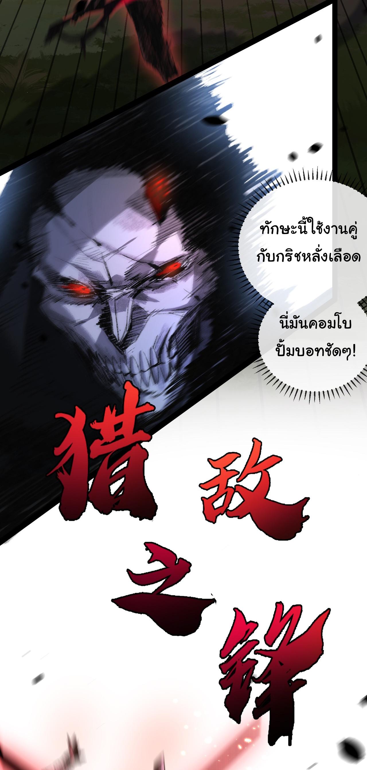 Moon Slayer ตอนที่ 8 แปลไทย รูปที่ 24