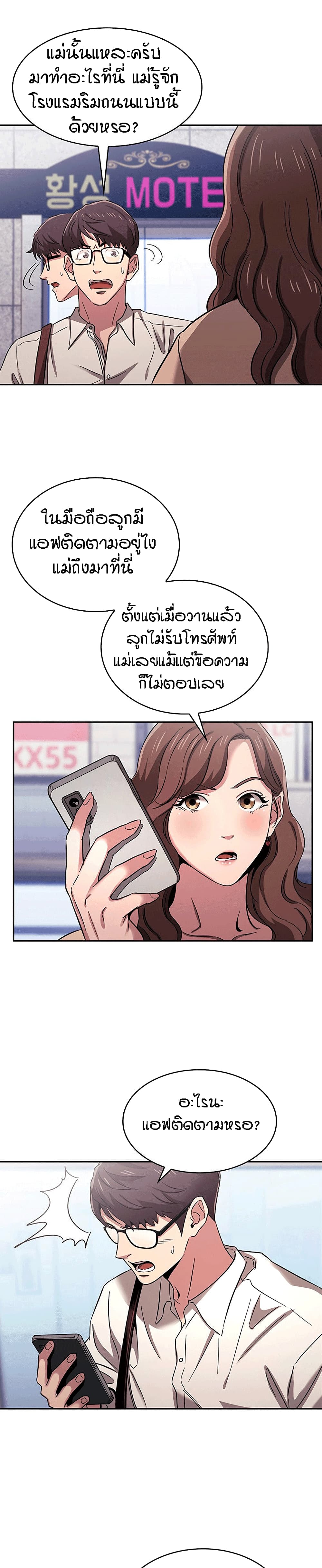 Mother Hunting ตอนที่ 10 แปลไทย รูปที่ 2