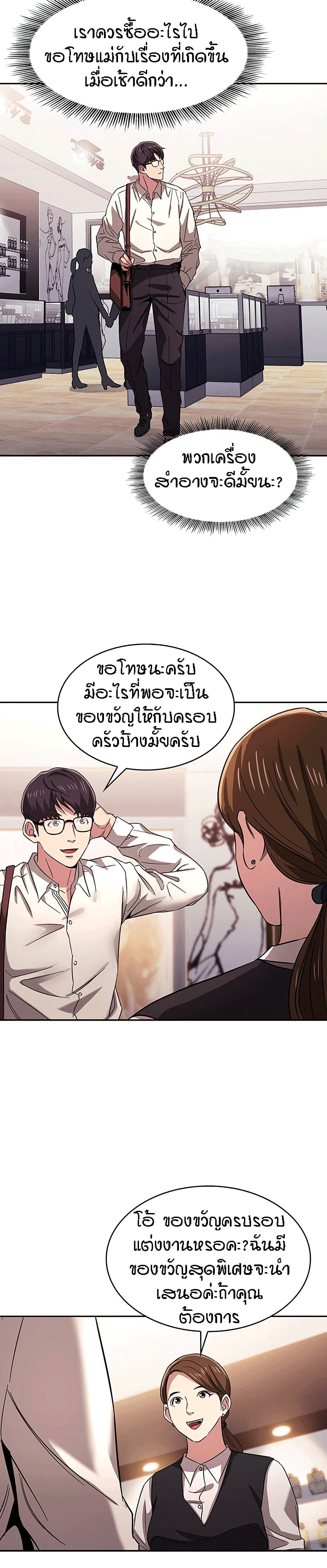 Mother Hunting ตอนที่ 10 แปลไทย รูปที่ 22