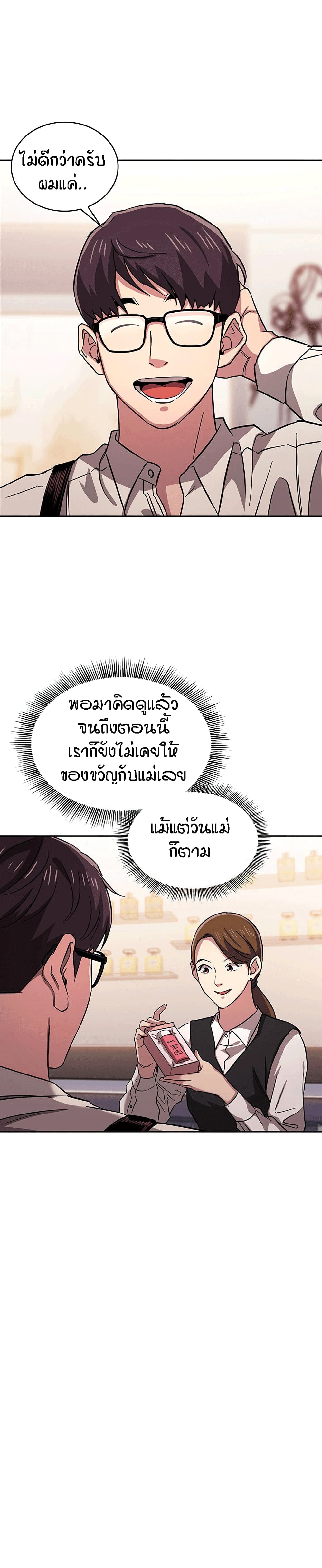 Mother Hunting ตอนที่ 10 แปลไทย รูปที่ 23