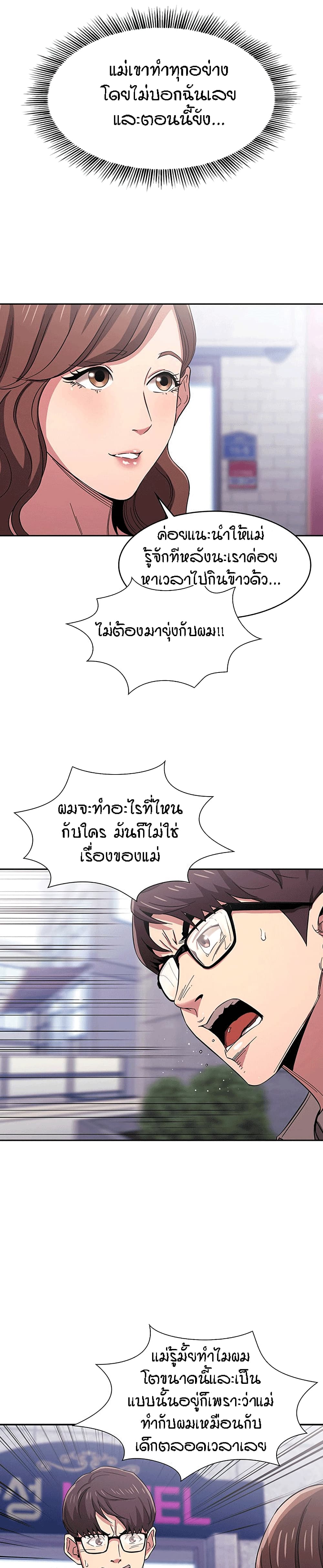 Mother Hunting ตอนที่ 10 แปลไทย รูปที่ 5