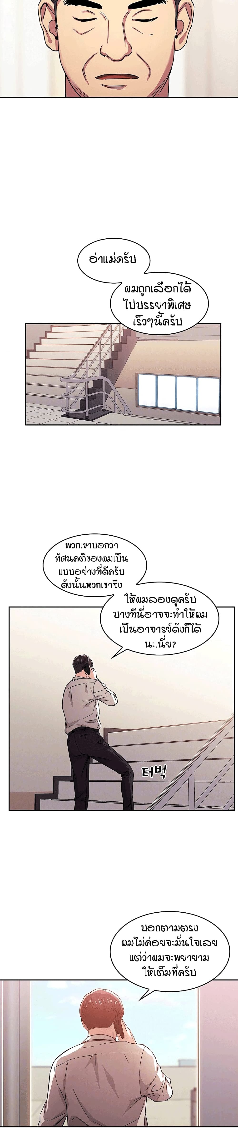 Mother Hunting ตอนที่ 13 แปลไทย รูปที่ 5