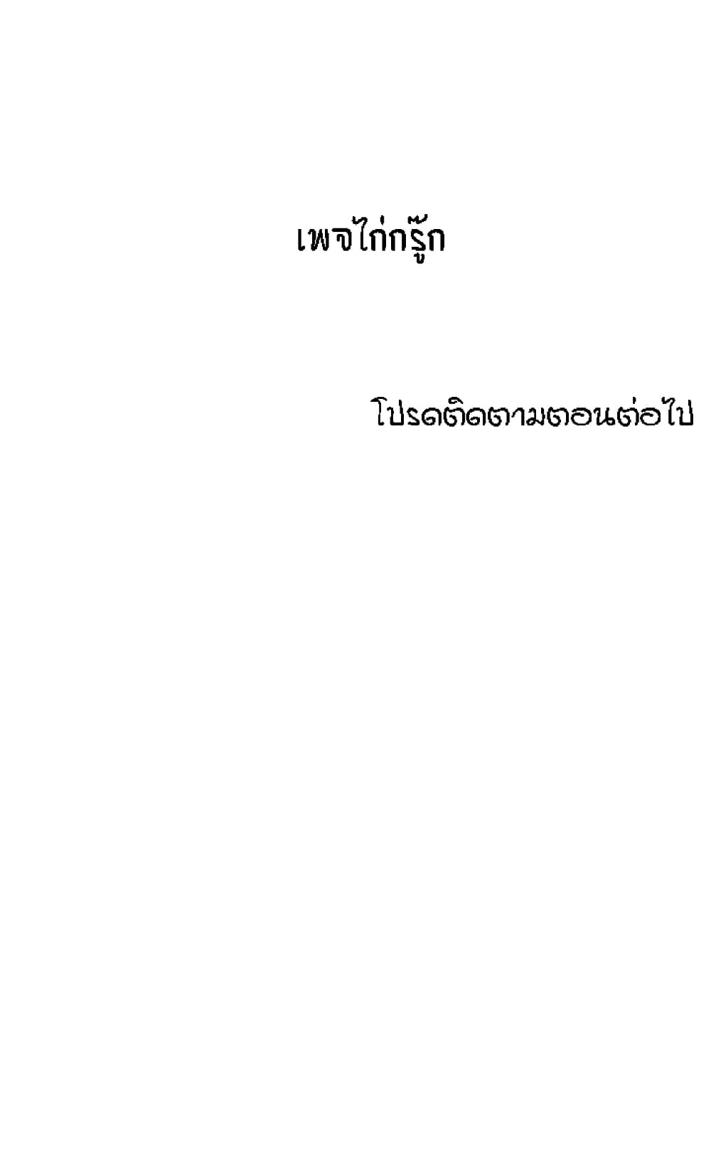 Mother Hunting ตอนที่ 15 แปลไทย รูปที่ 26