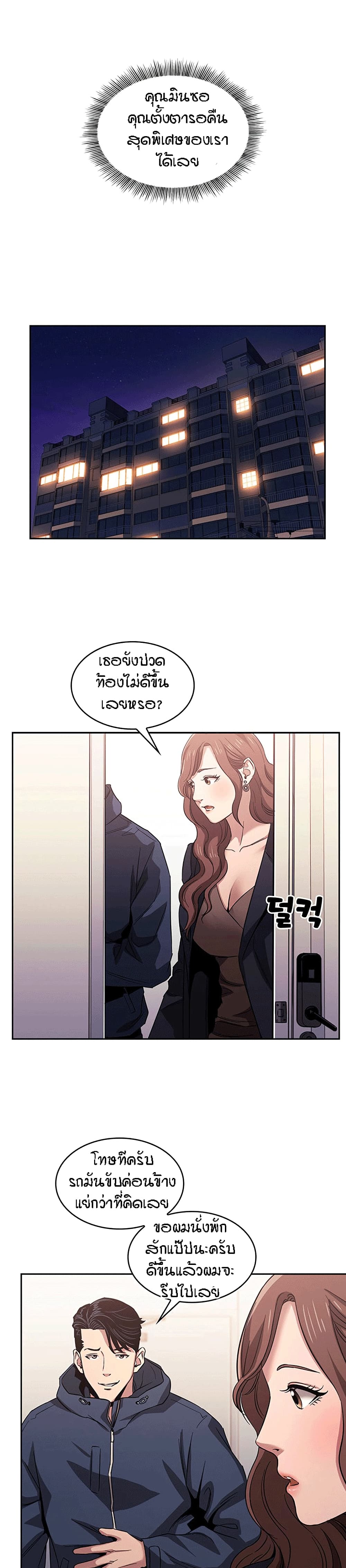 Mother Hunting ตอนที่ 15 แปลไทย รูปที่ 8