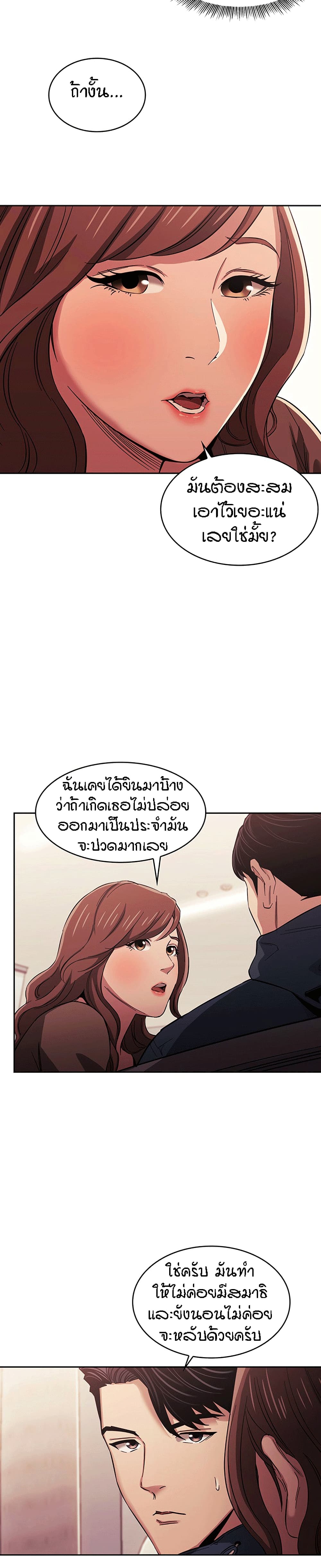 Mother Hunting ตอนที่ 16 แปลไทย รูปที่ 23