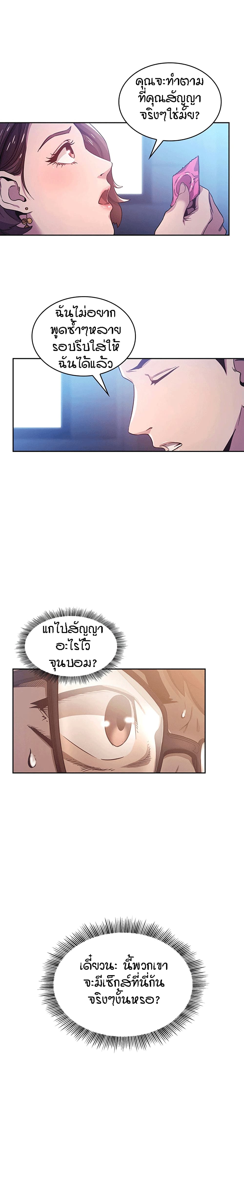 Mother Hunting ตอนที่ 2 แปลไทย รูปที่ 13