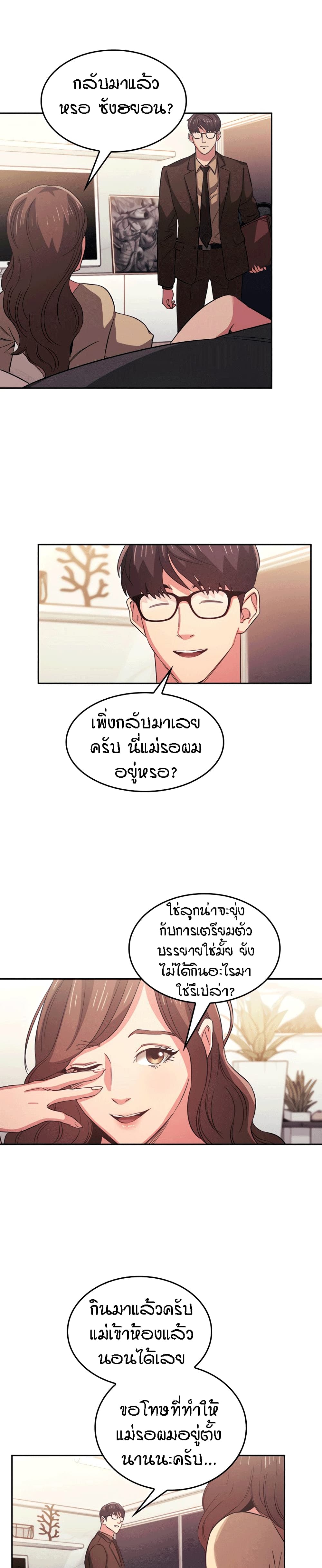 Mother Hunting ตอนที่ 37 แปลไทย รูปที่ 20