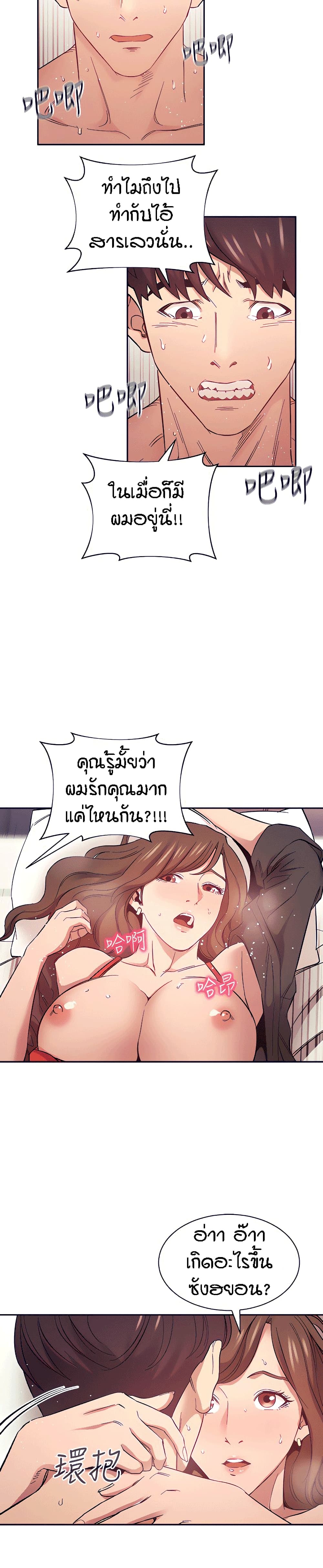 Mother Hunting ตอนที่ 46 แปลไทย รูปที่ 11