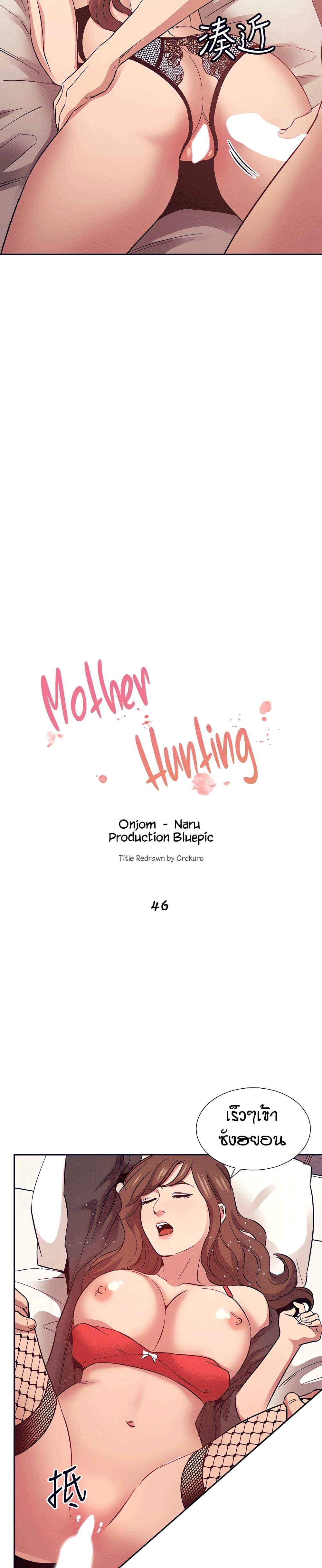 Mother Hunting ตอนที่ 46 แปลไทย รูปที่ 5