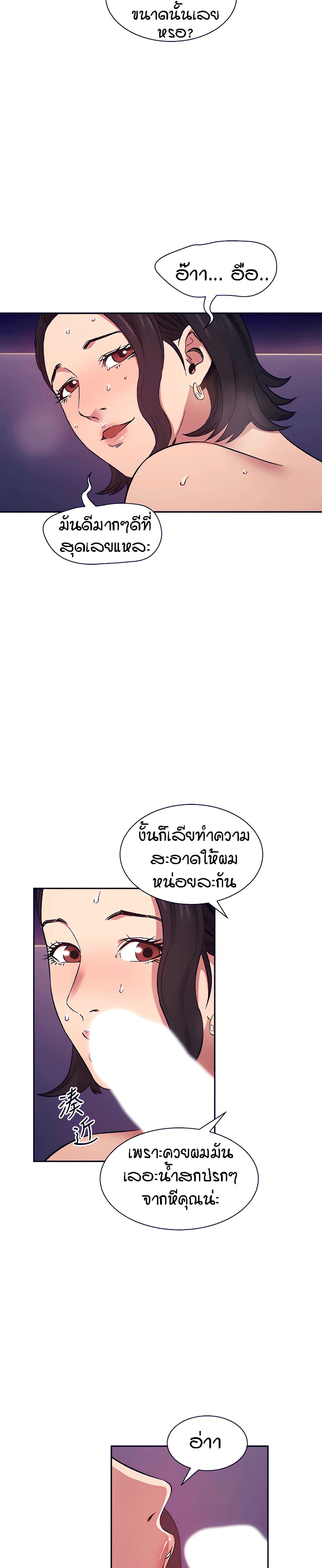 Mother Hunting ตอนที่ 47 แปลไทย รูปที่ 19