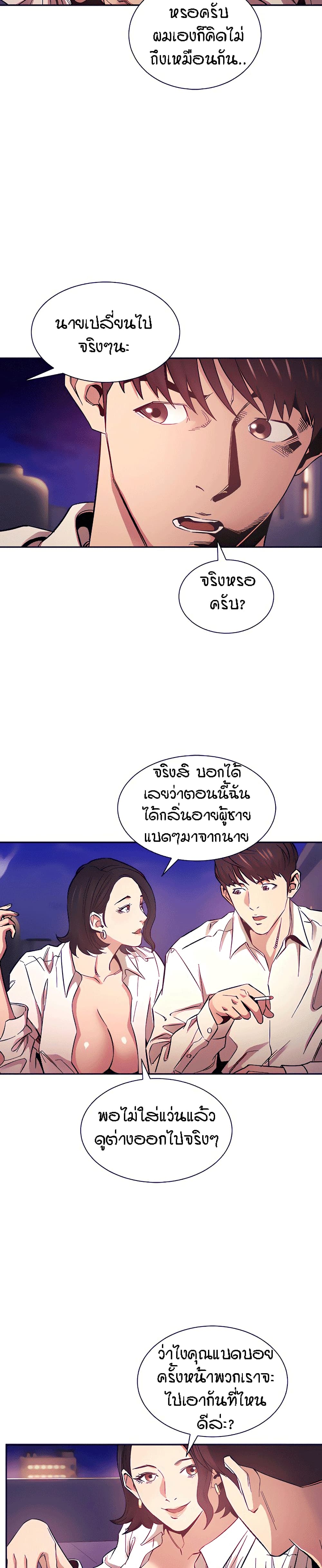 Mother Hunting ตอนที่ 47 แปลไทย รูปที่ 27