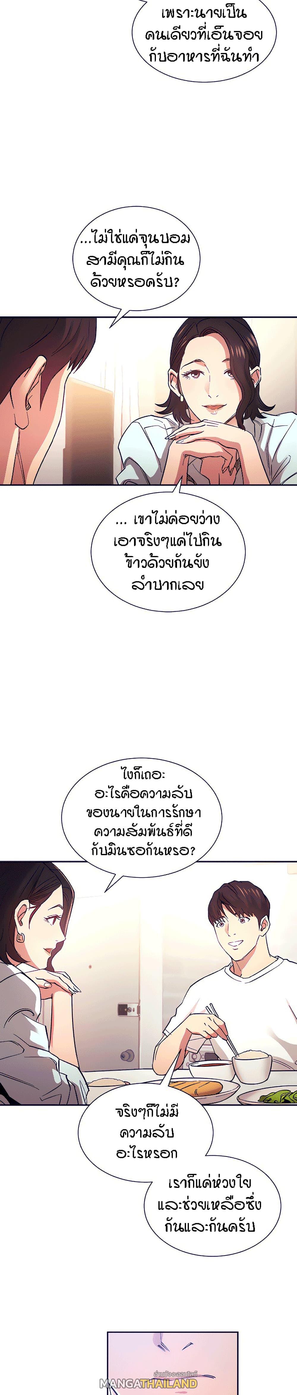 Mother Hunting ตอนที่ 66 แปลไทย รูปที่ 10