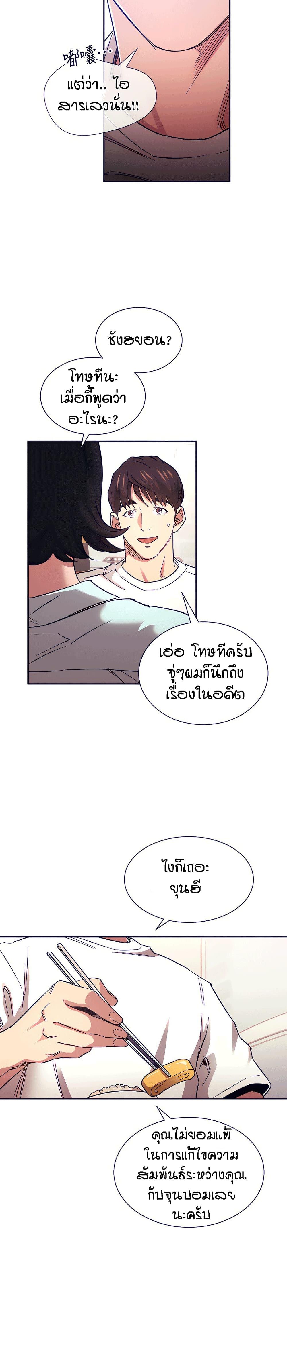 Mother Hunting ตอนที่ 66 แปลไทย รูปที่ 11